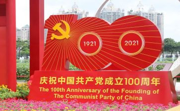 七一建党100周年活动总结5篇