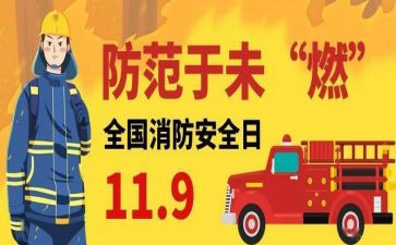 观看119的心得体会最新7篇