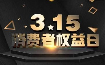 保险315活动方案6篇