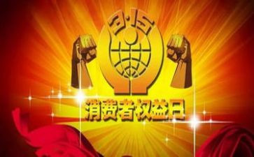 315讲座心得体会优质5篇
