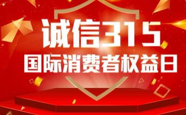 保险公司315活动总结7篇