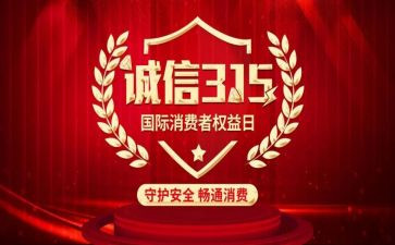 幼儿园小班315活动方案推荐5篇