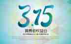 315晚会活动方案优质5篇