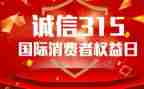 保险公司315活动总结7篇