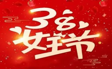 工会38活动方案通用5篇