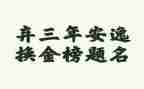 2023年医师个人年度工作总结范文7篇