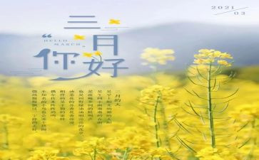 预备党员2023年3月份思想汇报6篇