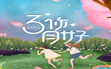 2024幼儿园3月份月计划8篇