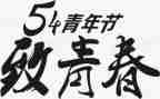 54讲座心得体会7篇