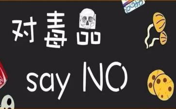 626禁毒日心得体会7篇