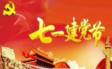 迎71心得体会优质5篇