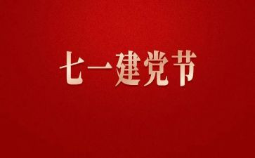 迎71心得体会通用5篇