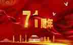 迎71心得体会优秀7篇