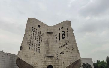 918事心得体会推荐6篇