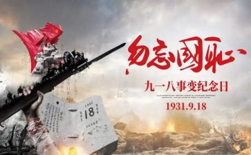 小学生918心得体会600字7篇