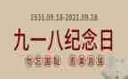 918心得体会1500字5篇
