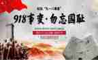 警察918心得体会6篇