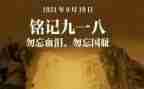 918的故事读后感模板7篇