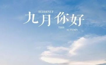 9月份大班工作计划7篇