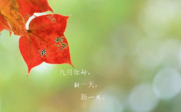 9月份工作总结7篇