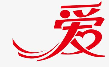 爱校园活动策划通用5篇