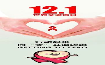艾滋病五进活动总结通用5篇