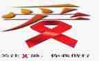 艾滋病讲座心得体会最新8篇