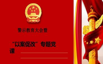 以案促改以案促治心得体会8篇