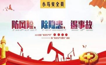 关于安全点讲话稿8篇