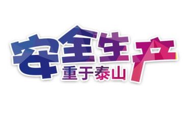 全国安全心得体会7篇