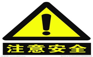 对安全心得体会6篇