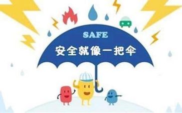 全国安全心得体会模板7篇