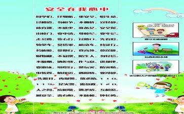 对安全心得体会推荐7篇