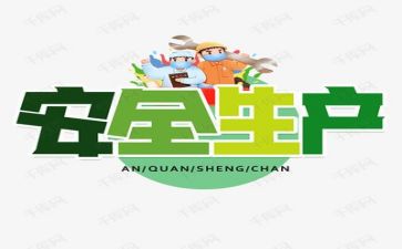安全新心得体会5篇