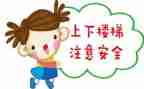 安全心得体会350字8篇