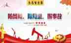 2024安全培训计划优秀8篇
