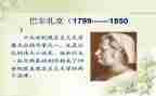 巴尔扎克读后感7篇