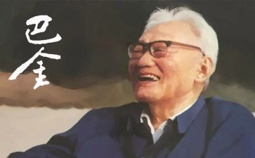 巴金春心得体会7篇