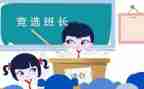 班长安全心得5篇