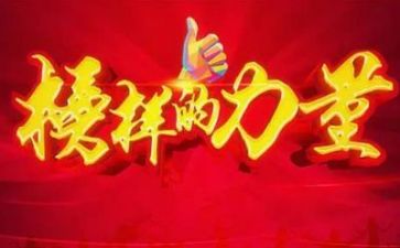 教师榜样3观看心得体会5篇