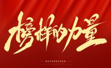 以榜样写心得体会参考8篇