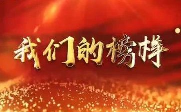 观看4榜样心得体会6篇