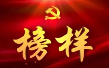 榜样心得体会优秀范文6篇