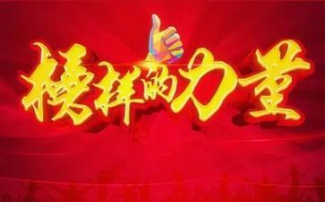 观看榜样榜样4心得体会7篇