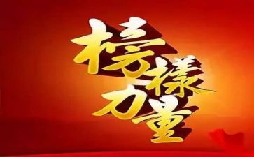 观看榜样榜样4心得体会参考6篇