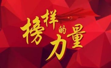 2024年榜样8心得体会最新8篇