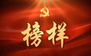 榜样3上心得体会最新7篇