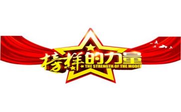 观看榜样三心得体会8篇