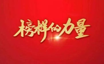 榜样5,心得体会6篇