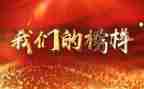 榜样六榜样七心得体会优秀6篇